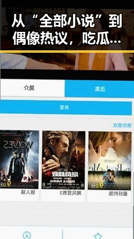 从“全部小说”到偶像热议,吃瓜群众的关注焦点变了?
