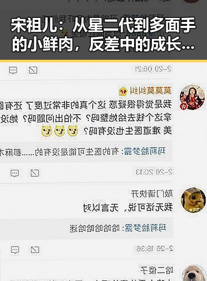 宋祖儿:从星二代到多面手的小鲜肉,反差中的成长之路