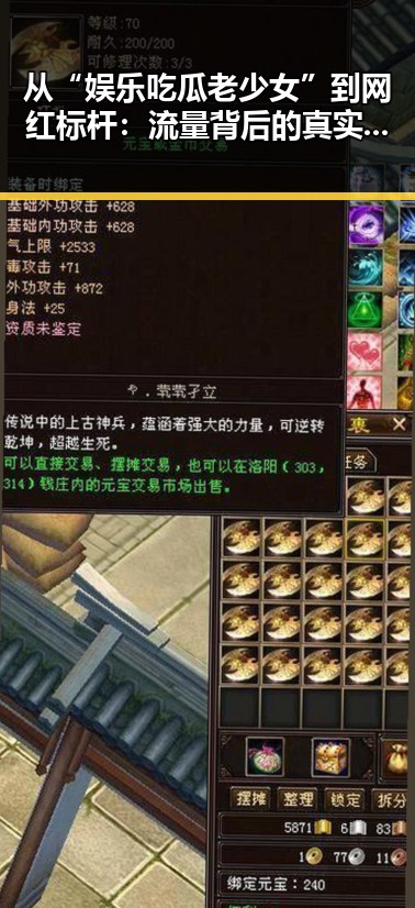 从“娱乐吃瓜老少女”到网红标杆：流量背后的真实逻辑