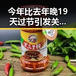 今年比去年晚19天过节引发关注 半夜总想去厕所或暗示身体“求救信号”