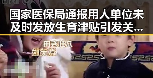 国家医保局通报用人单位未及时发放生育津贴引发关注,世界杯帽子戏法成反差示意