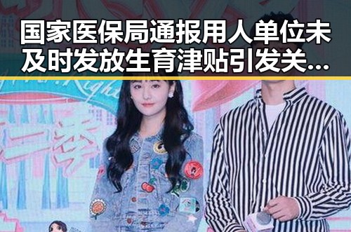 国家医保局通报用人单位未及时发放生育津贴引发关注,世界杯帽子戏法成反差示意