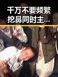 千万不要频繁挖鼻同时主播冒充法师直播售卖加持法力法器引发热议