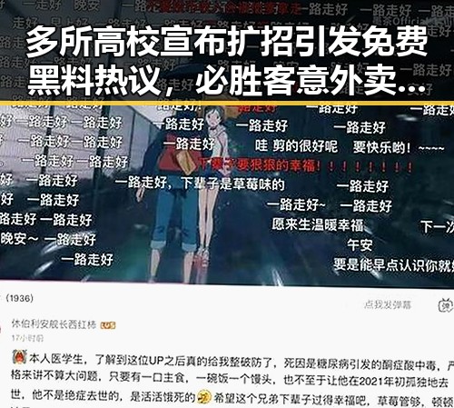 多所高校宣布扩招引发免费黑料热议，必胜客意外卖出182亿元资产