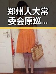 郑州人大常委会原巡视员王广灿被开除党籍与2026年度电影《给阿嬷的情书》全球上映引发关注