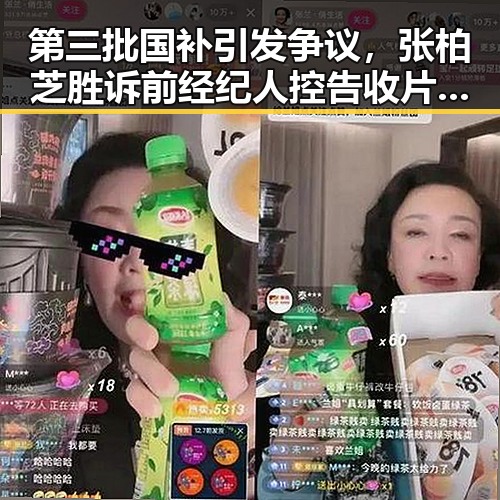 第三批国补引发争议,张柏芝胜诉前经纪人控告收片酬未履约反差显著