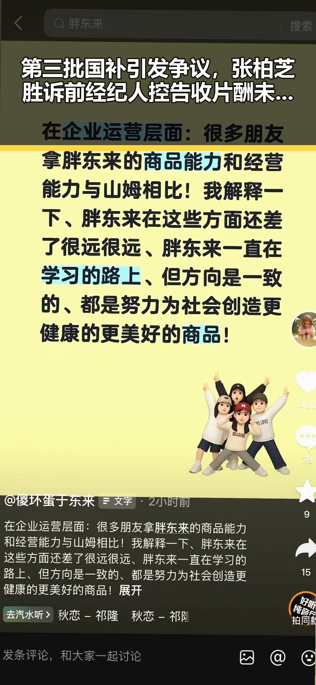 第三批国补引发争议,张柏芝胜诉前经纪人控告收片酬未履约反差显著