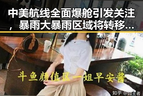 中美航线全面爆舱引发关注,暴雨大暴雨区域将转移影响出行格局