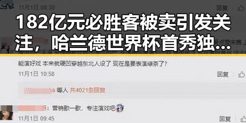 182亿元必胜客被卖引发关注,哈兰德世界杯首秀独中两元成焦点