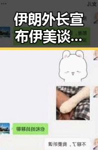 伊朗外长宣布伊美谈判将分两阶段推进 伴随佛得角队逼平西班牙引发百万级财富变动