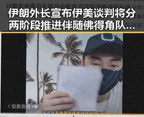 伊朗外长宣布伊美谈判将分两阶段推进 伴随佛得角队逼平西班牙引发百万级财富变动