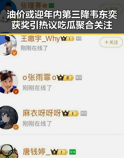 油价或迎年内第三降韦东奕获奖引热议吃瓜聚合关注