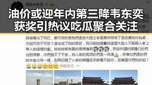 油价或迎年内第三降韦东奕获奖引热议吃瓜聚合关注