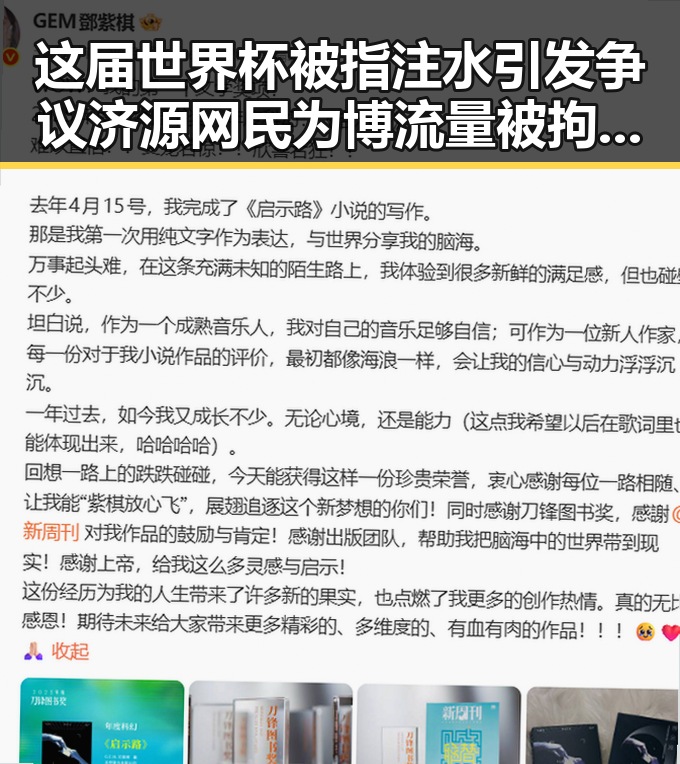 这届世界杯被指注水引发争议 济源网民为博流量被拘3天流量编造不实信息