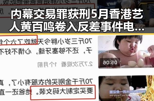 内幕交易罪获刑5月香港艺人黄百鸣卷入反差事件电动汽车新规下月强制执行