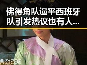 佛得角队逼平西班牙队引发热议也有人470万美元一夜归零，古湾焕新展现青春湘潭的千年商埠新气象