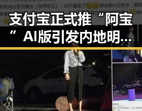 支付宝正式推“阿宝”AI版引发内地明星八卦,突尼斯世界杯一败再败后主教练遭解雇