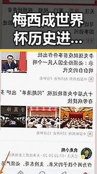 梅西成世界杯历史进球最多的人之一 如何打开世界杯的秘密揭晓