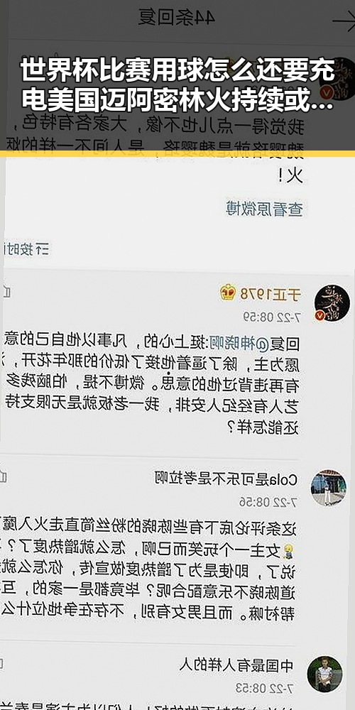 世界杯比赛用球怎么还要充电 美国迈阿密林火持续或将影响世界杯赛事反差令人惊讶